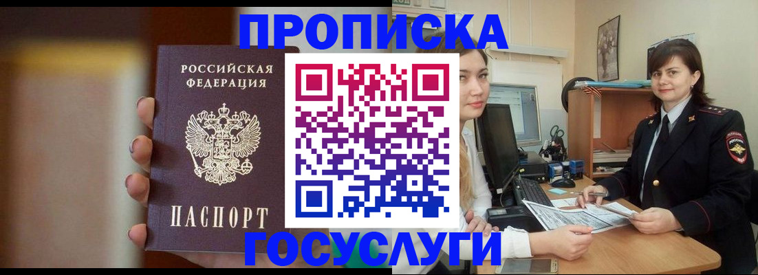 прописка для военкомата в Рузе