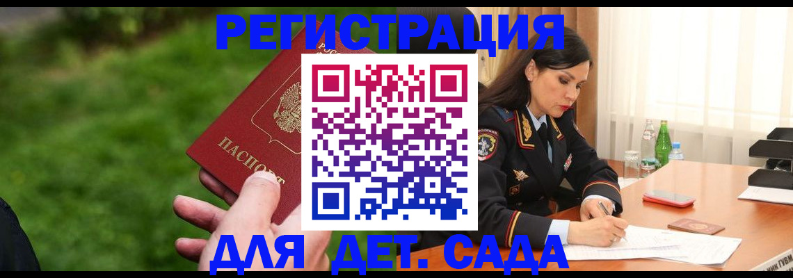 прописка для военкомата в Рузе