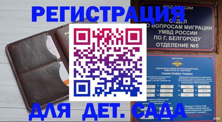 прописка регистрация в Рузе