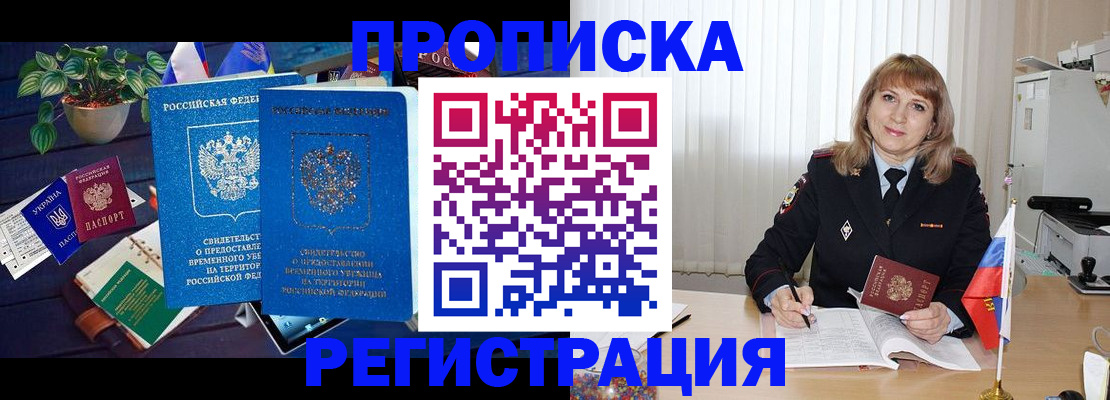 прописка для кредита в Рузе